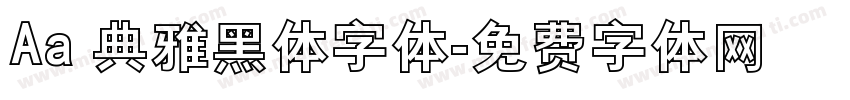 Aa 典雅黑体字体字体转换